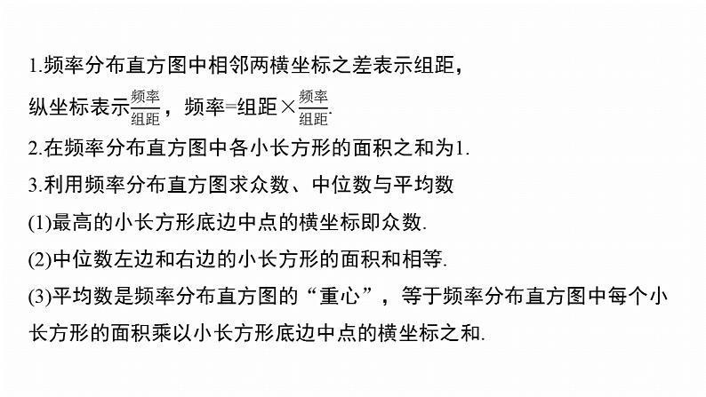 专题五　微专题3　统计与成对数据的统计分析--2025年高考数学大二轮专题复习（课件）第5页