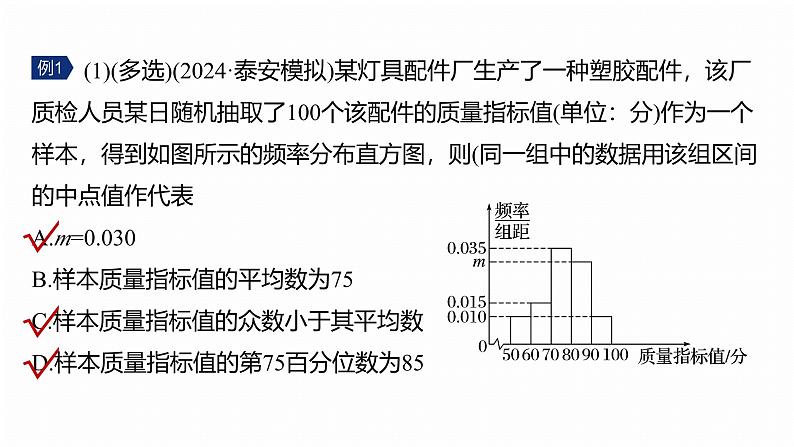 专题五　微专题3　统计与成对数据的统计分析--2025年高考数学大二轮专题复习（课件）第6页