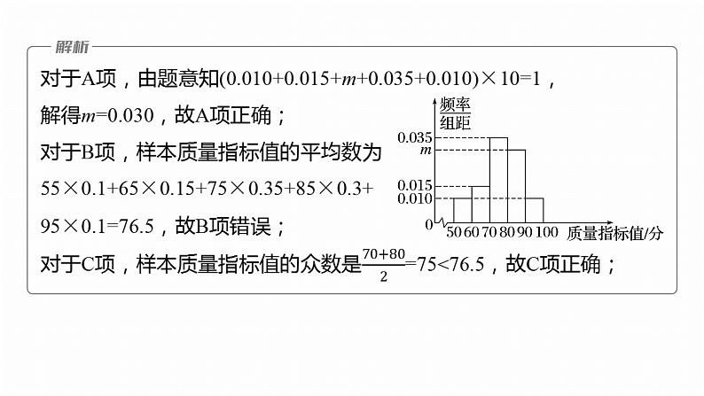 专题五　微专题3　统计与成对数据的统计分析--2025年高考数学大二轮专题复习（课件）第7页