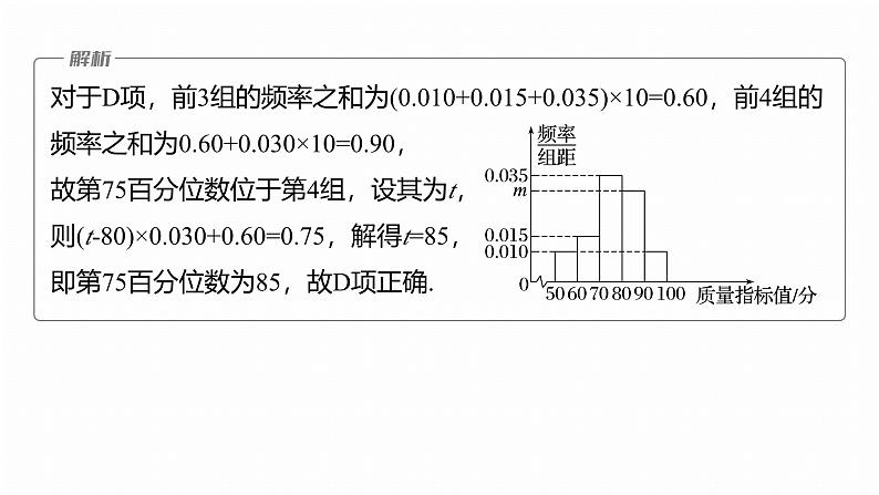 专题五　微专题3　统计与成对数据的统计分析--2025年高考数学大二轮专题复习（课件）第8页