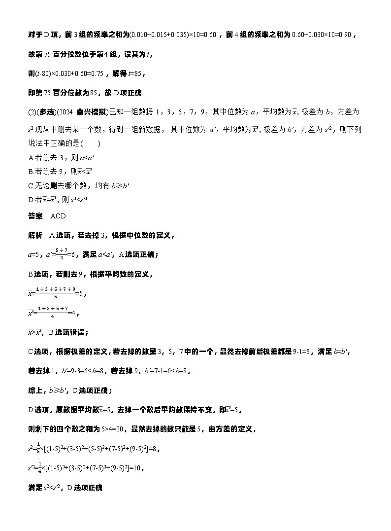 专题五　微专题3　统计与成对数据的统计分析--2025年高考数学大二轮专题复习（教师版）第2页