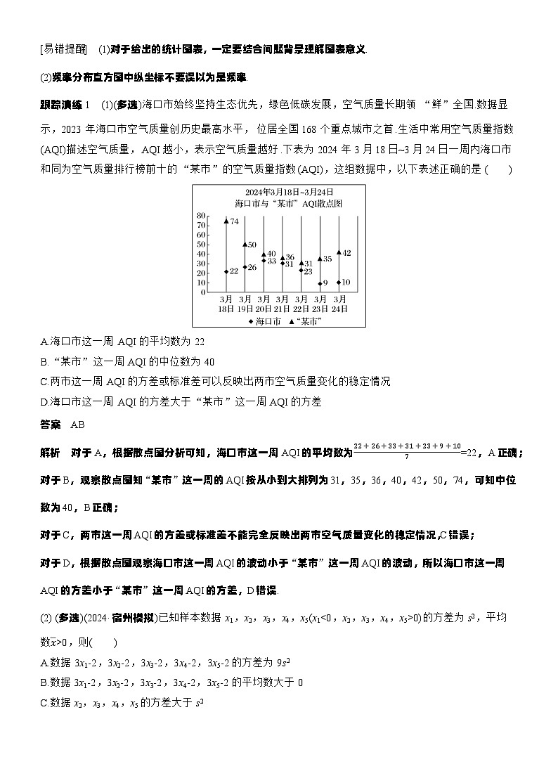 专题五　微专题3　统计与成对数据的统计分析--2025年高考数学大二轮专题复习（教师版）第3页