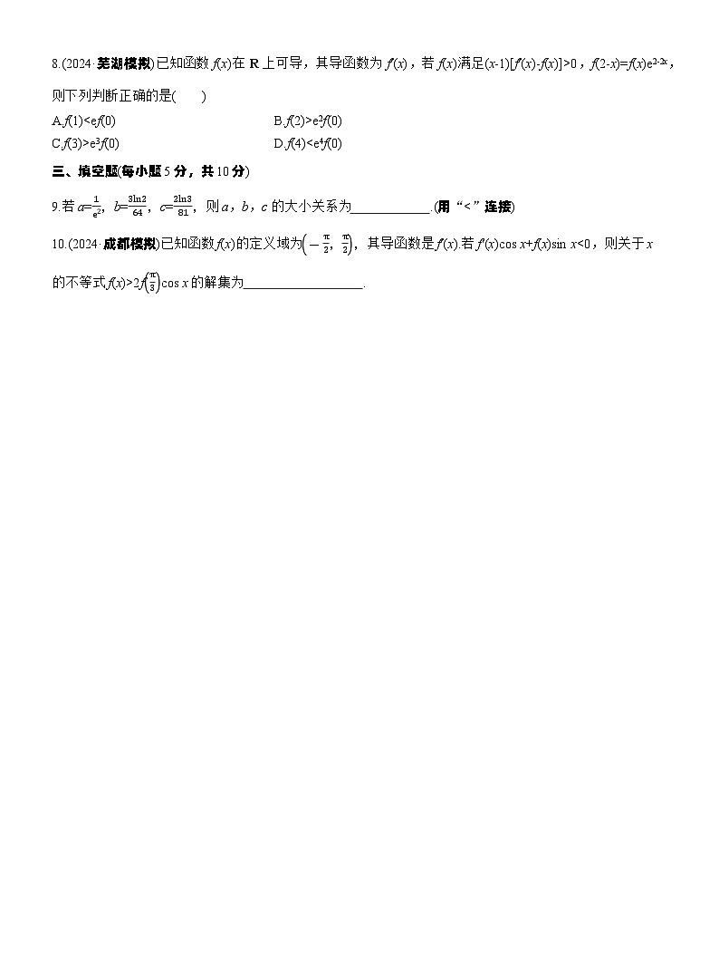 专题一　微重点2　导数中函数的构造问题 --2025年高考数学大二轮专题复习（强化练习）第2页