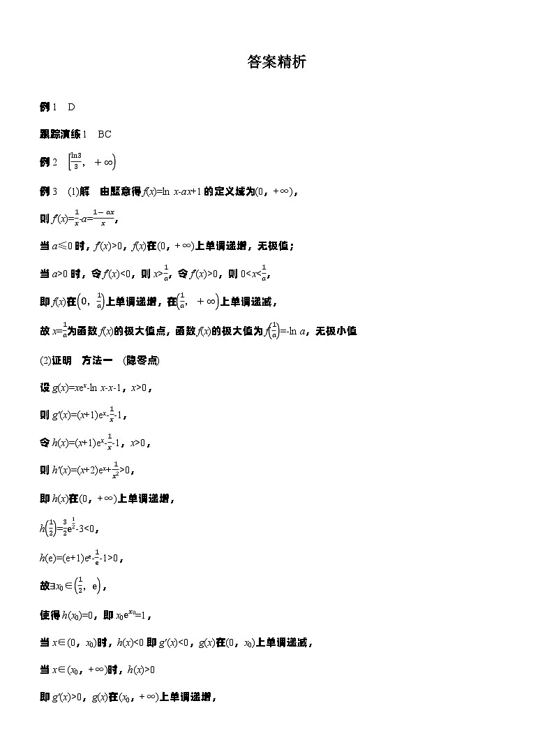 专题一　微重点3　同构函数问题 --2025年高考数学大二轮专题复习（学生版）第3页