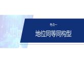 专题一　微重点3　同构函数问题--2025年高考数学大二轮复习课件+讲义+专练