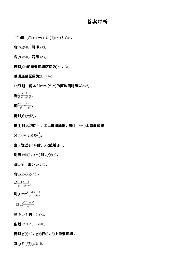专题一　微重点5　极值点偏移问题 --2025年高考数学大二轮专题复习（强化练习）第2页