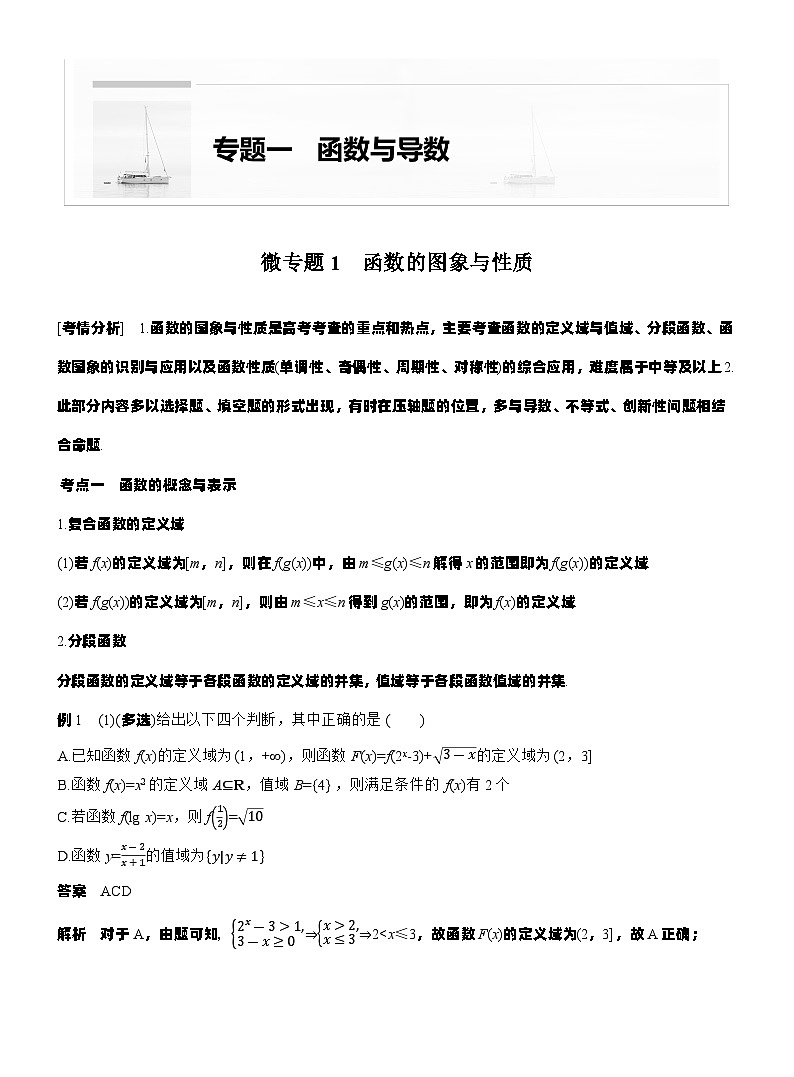 专题一　微专题1　函数的图象与性质--2025年高考数学大二轮专题复习（教师版）第1页