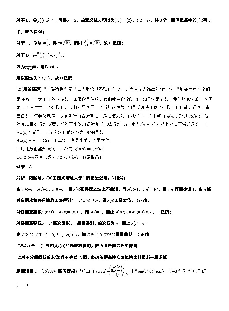 专题一　微专题1　函数的图象与性质--2025年高考数学大二轮专题复习（教师版）第2页