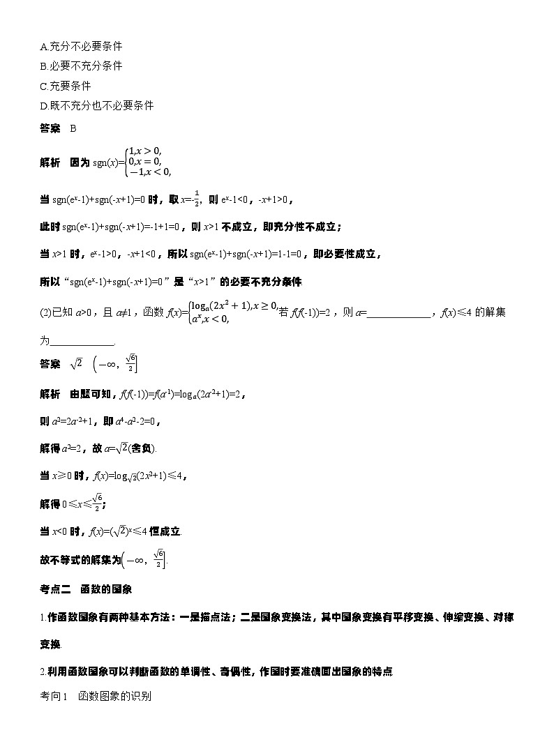 专题一　微专题1　函数的图象与性质--2025年高考数学大二轮专题复习（教师版）第3页