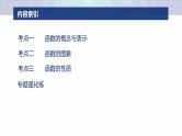 专题一　微专题1　函数的图象与性质--2025年高考数学大二轮复习课件+讲义+专练