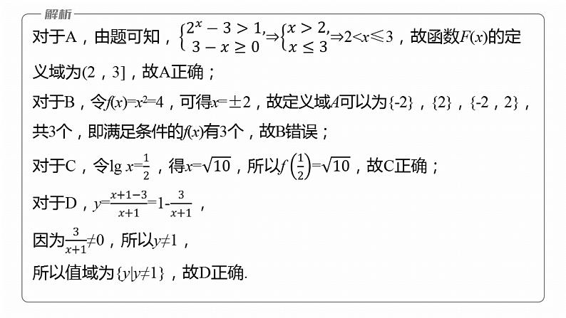 专题一　微专题1　函数的图象与性质--2025年高考数学大二轮专题复习（课件）第7页