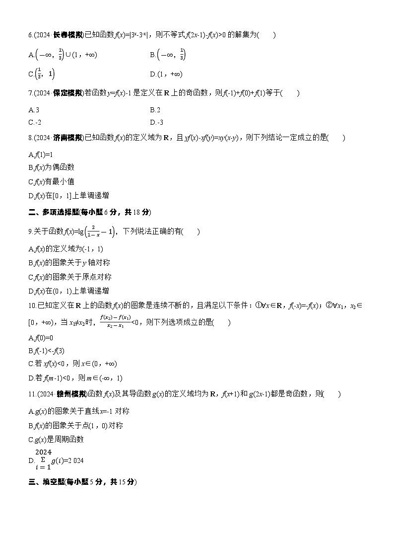 专题一　微专题1　函数的图象与性质 --2025年高考数学大二轮专题复习（强化练习）第2页