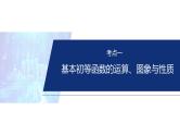 专题一　微专题2　基本初等函数、函数与方程--2025年高考数学大二轮复习课件+讲义+专练