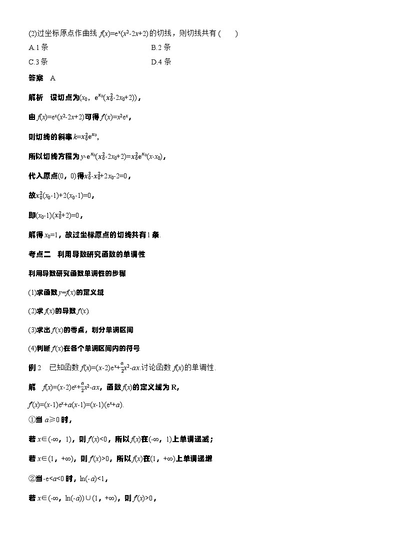 专题一　微专题3　导数的几何意义及函数的单调性--2025年高考数学大二轮专题复习（教师版）第3页