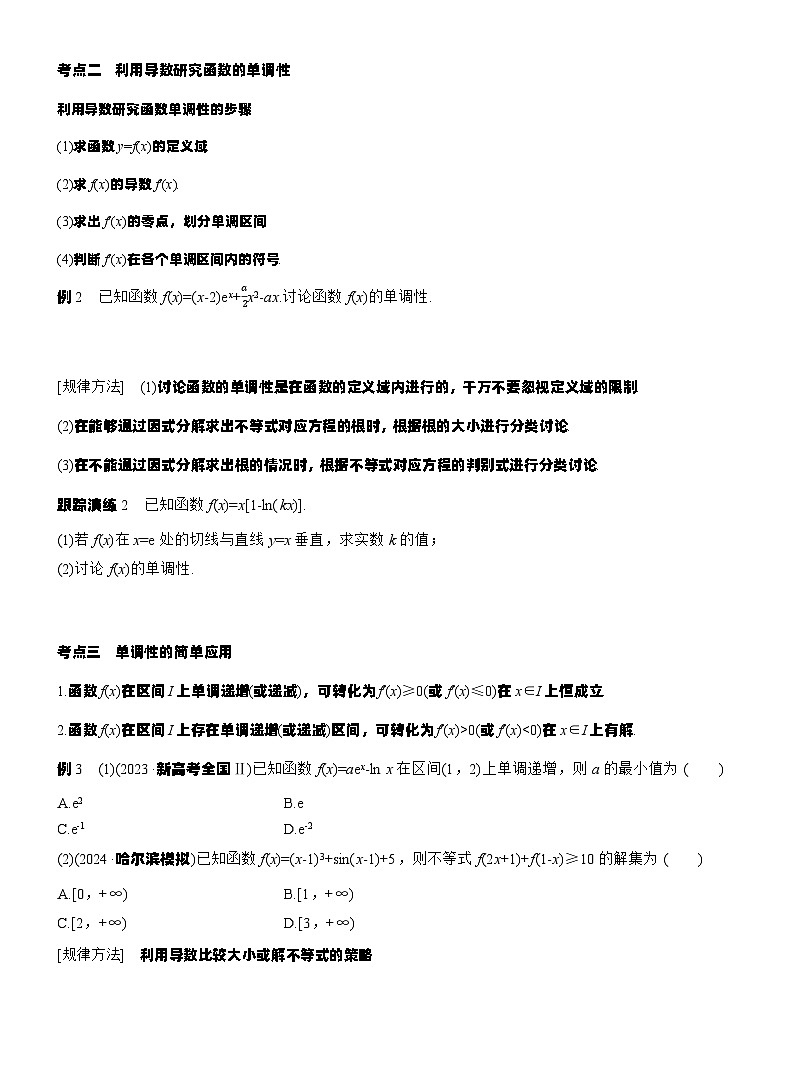 专题一　微专题3　导数的几何意义及函数的单调性 --2025年高考数学大二轮专题复习（学生版）第2页
