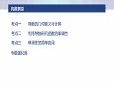 专题一　微专题3　导数的几何意义及函数的单调性--2025年高考数学大二轮复习课件+讲义+专练