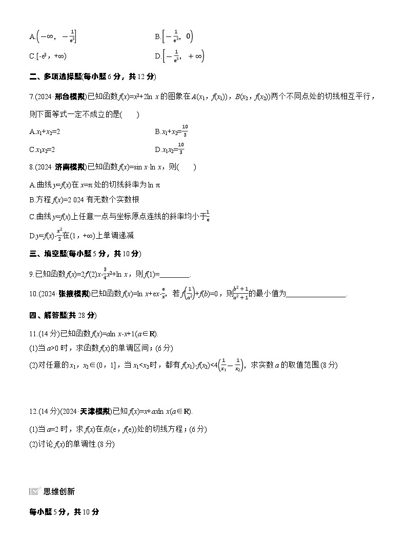 专题一　微专题3　导数的几何意义及函数的单调性 --2025年高考数学大二轮专题复习（强化练习）第2页