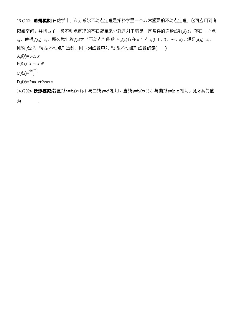 专题一　微专题3　导数的几何意义及函数的单调性 --2025年高考数学大二轮专题复习（强化练习）第3页