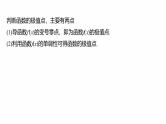 专题一　微专题4　函数的极值、最值--2025年高考数学大二轮复习课件+讲义+专练