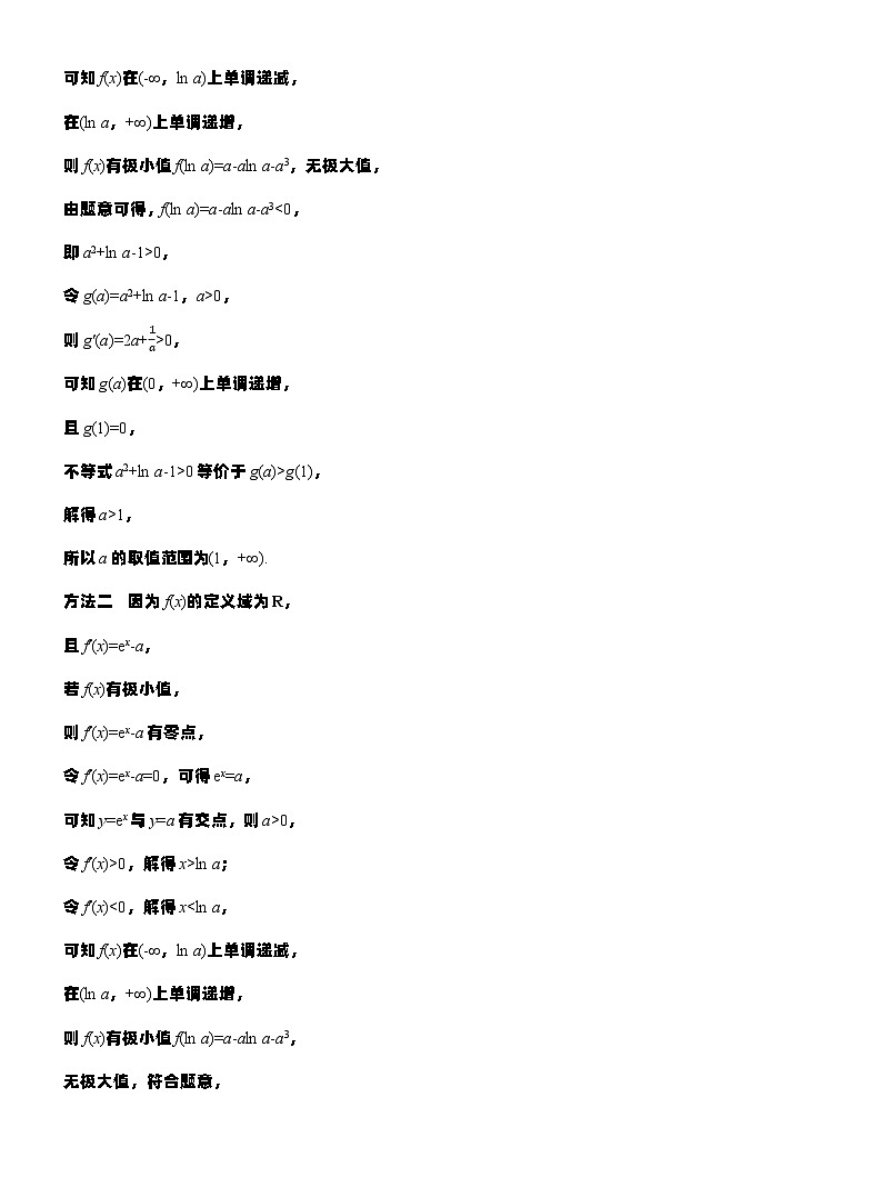 专题一　微专题4　函数的极值、最值--2025年高考数学大二轮专题复习（教师版）第2页