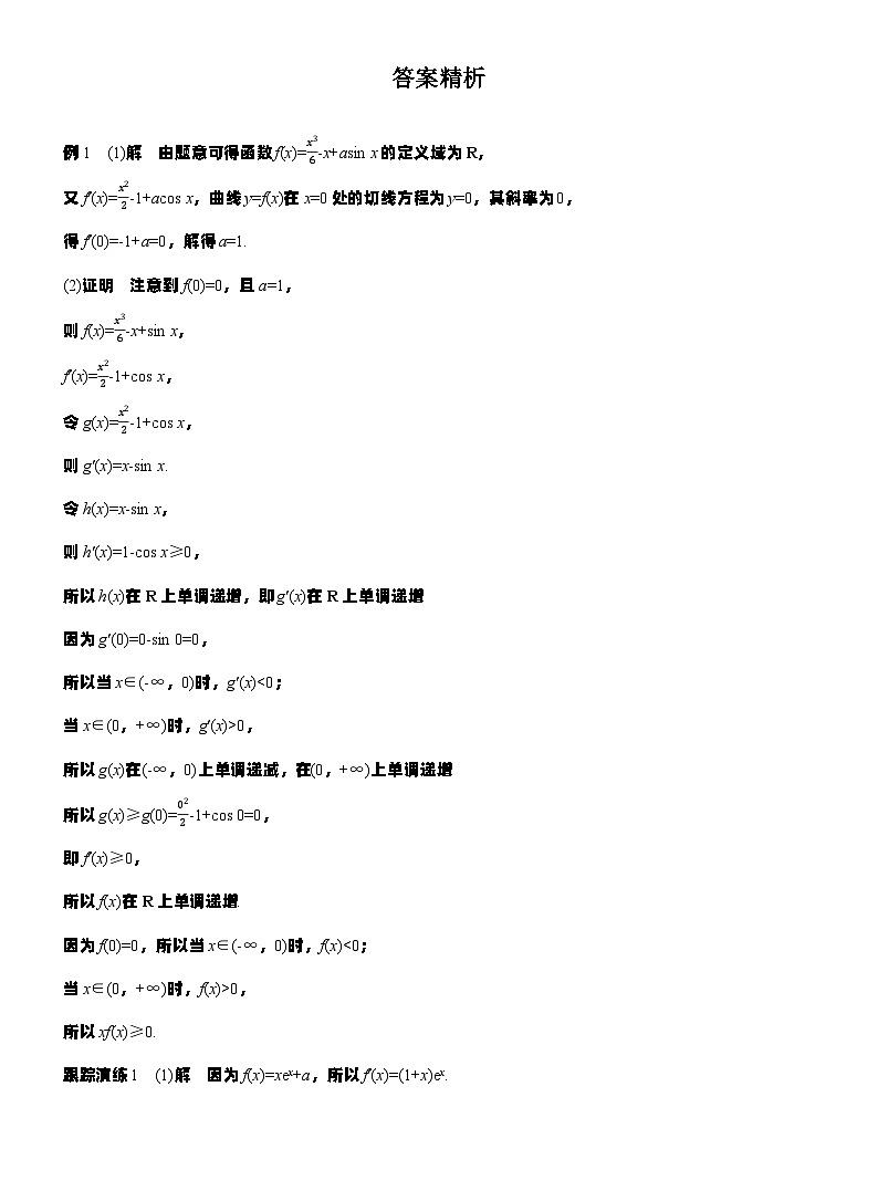 专题一　微专题5　导数与不等式证明 --2025年高考数学大二轮专题复习（学生版）第3页