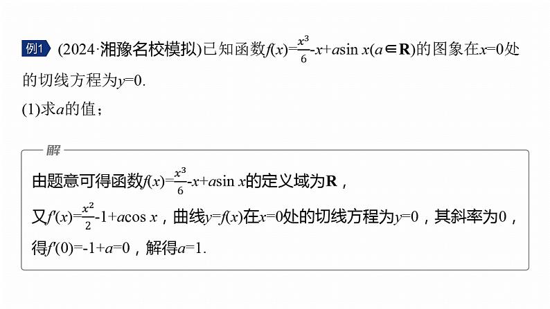 专题一　微专题5　导数与不等式证明--2025年高考数学大二轮专题复习（课件）第5页