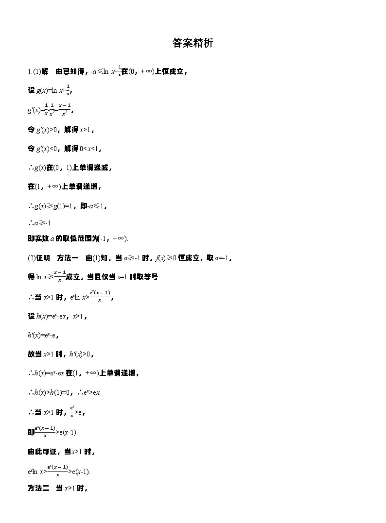 专题一　微专题5　导数与不等式证明 --2025年高考数学大二轮专题复习（强化练习）第3页