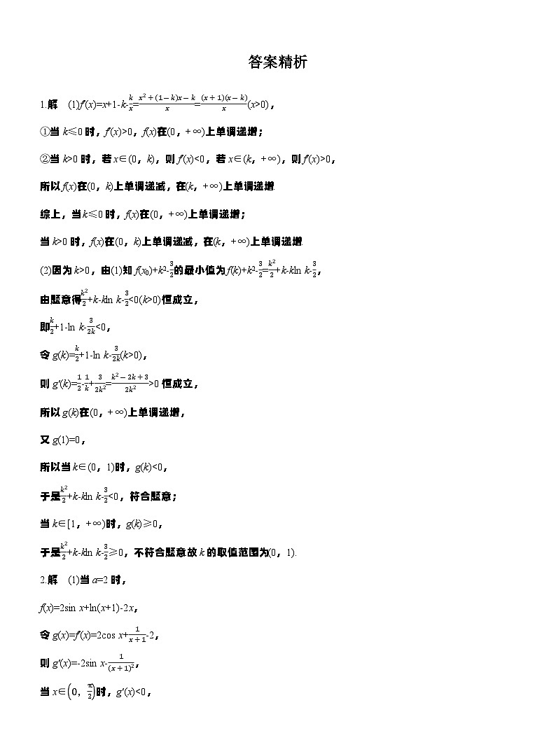 专题一　微专题6　恒成立问题与能成立问题 --2025年高考数学大二轮专题复习（强化练习）第2页