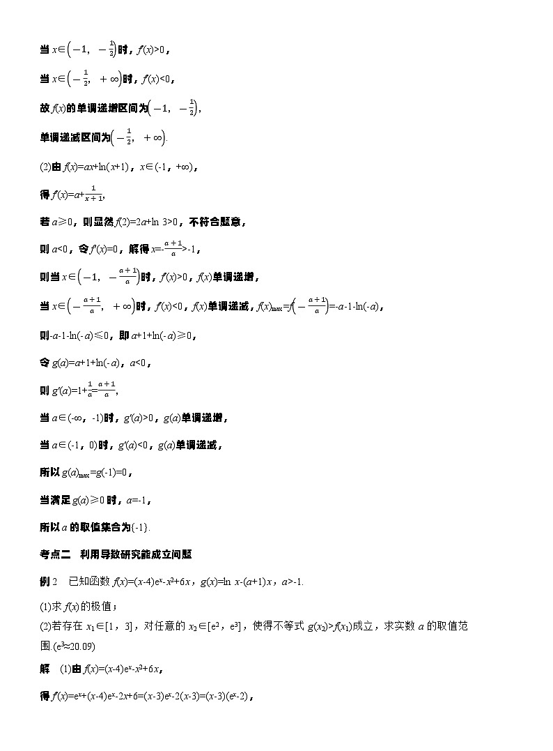 专题一　微专题6　恒成立问题与能成立问题--2025年高考数学大二轮专题复习（教师版）第3页
