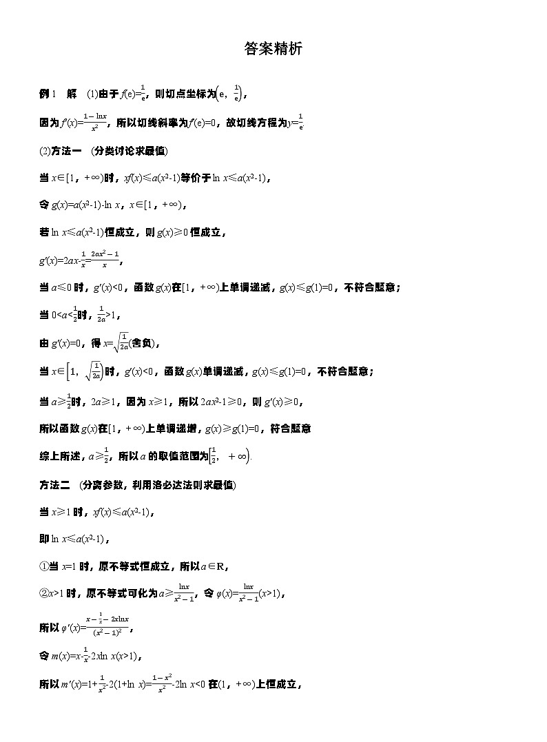 专题一　微专题6　恒成立问题与能成立问题 --2025年高考数学大二轮专题复习（学生版）第3页