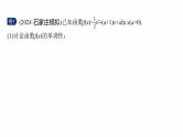 专题一　微专题7　零点问题--2025年高考数学大二轮复习课件+讲义+专练