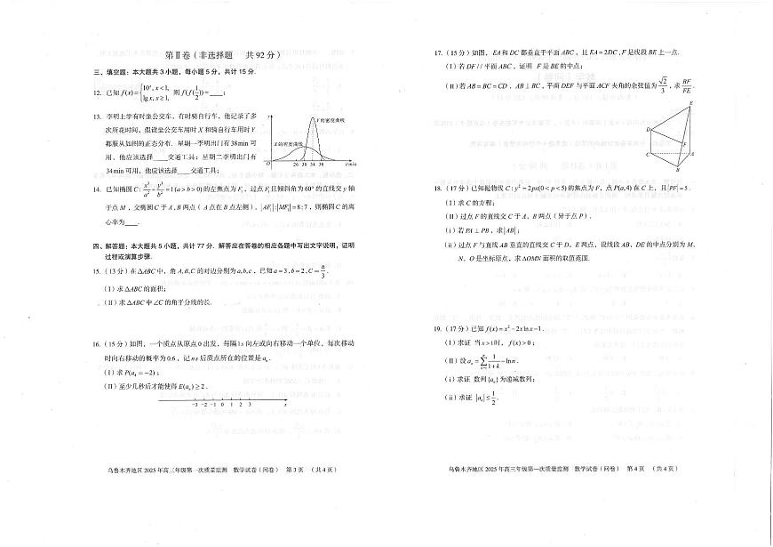 乌鲁木齐市2025高三数学一模试题第2页