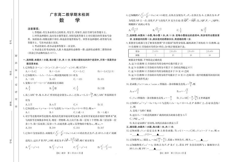 广东省阳江市部分学校2024-2025学年高二上学期期末联考数学试题第1页