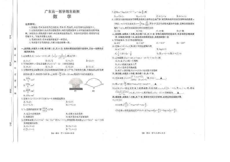 广东省阳江市部分学校2024-2025学年高一上学期期末联考数学试题第1页