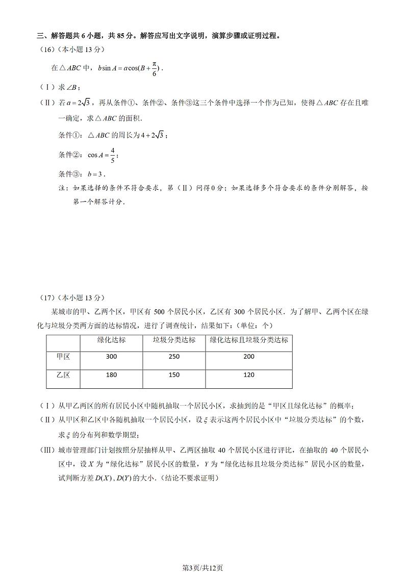 北京市石景山区2024-2025学年度第一学期高三期末数学试题及答案第3页