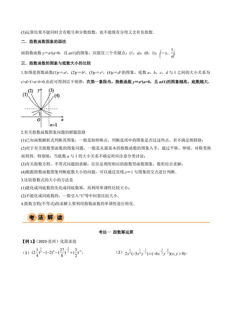 3.3 指数运算及指数函数（精讲）（学生版） 2024年高考数学一轮复习一隅三反系列（新高考）第3页