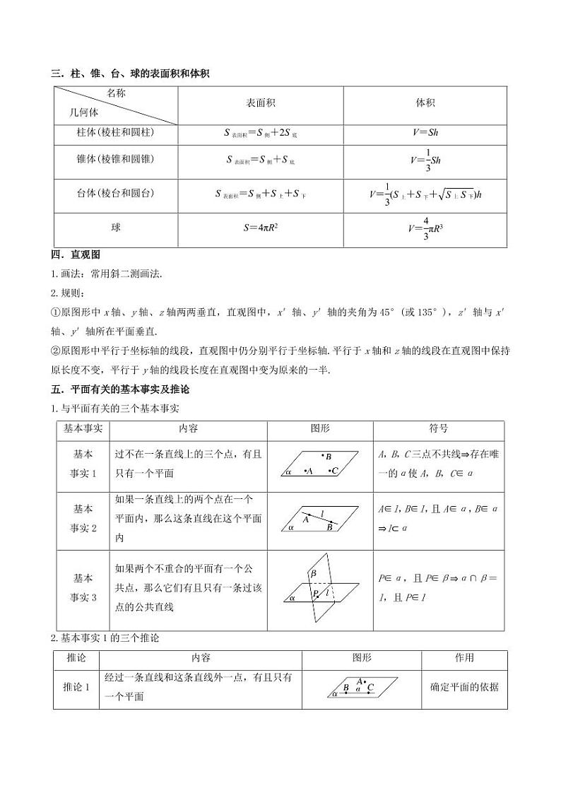 7.2 空间几何体积与表面积（精讲）（学生版） 2024年高考数学一轮复习一隅三反系列（新高考）第3页
