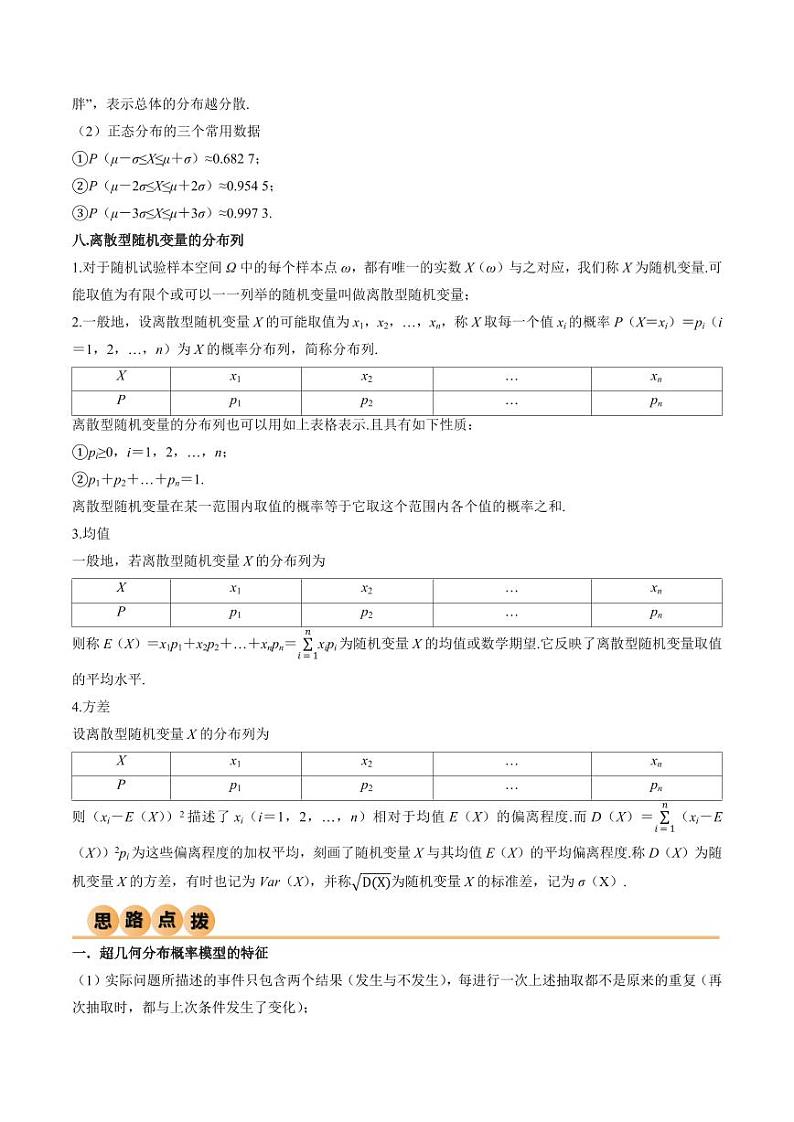 8.3 分布列（精讲）（教师版） 2024年高考数学一轮复习一隅三反系列（新高考）第3页