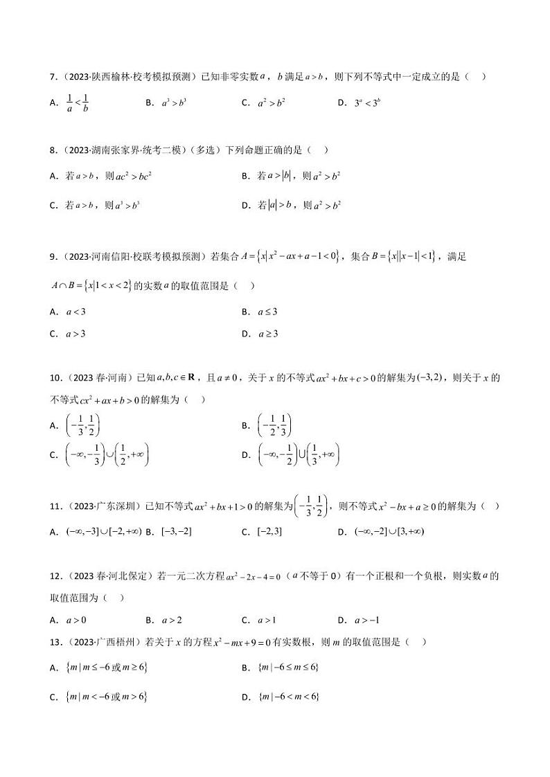 2.1 不等式的性质及一元二次不等式（精练）（学生版） 2024年高考数学一轮复习一隅三反系列（新高考）第2页