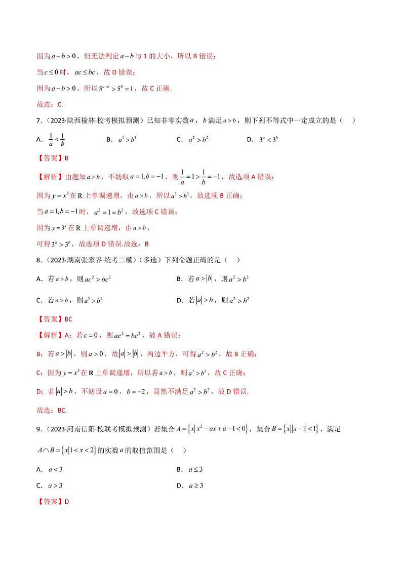 2.1 不等式的性质及一元二次不等式（精练）（教师版） 2024年高考数学一轮复习一隅三反系列（新高考）第3页