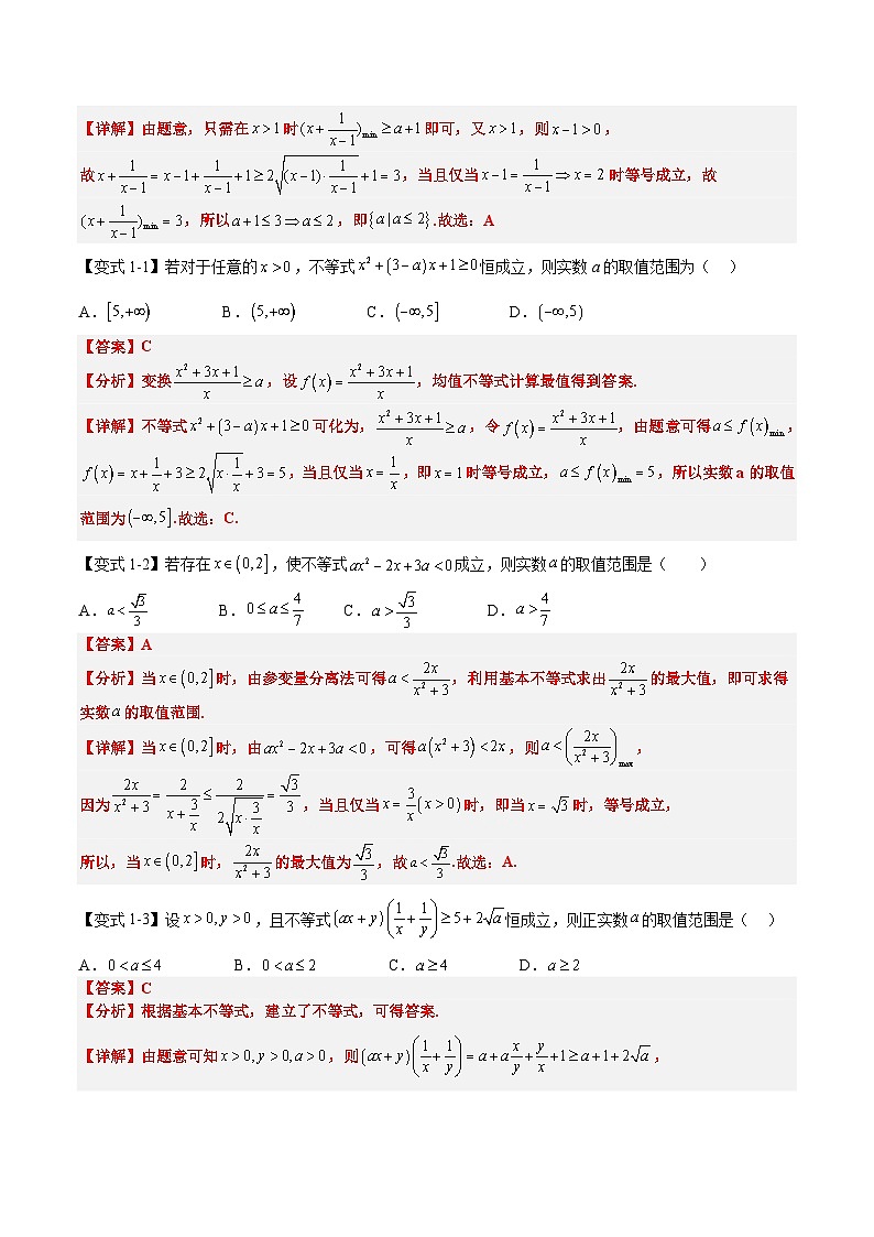 （复习）2025年高一数学寒假讲义+随堂检测 第03讲 不等式中的恒成立（有解）问题（教师版）第3页