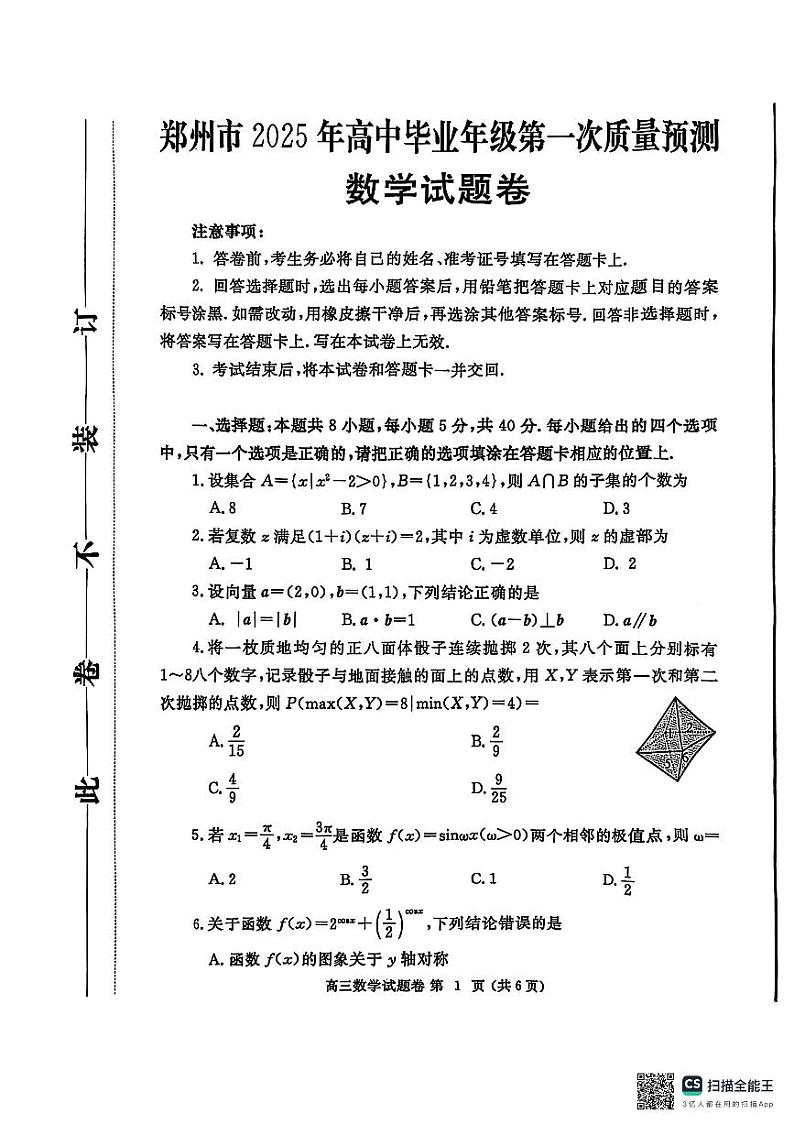 2025百强名校16套高三模拟试数学试卷合集（含答案）第1页