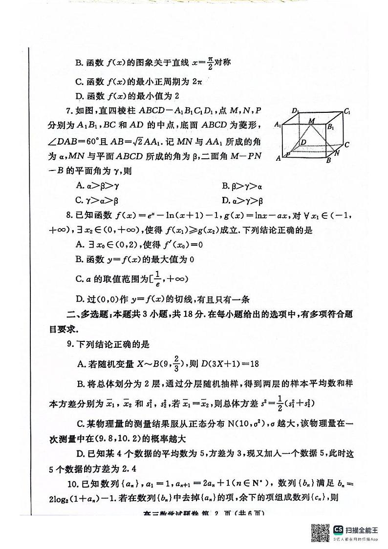 2025百强名校16套高三模拟试数学试卷合集（含答案）第2页