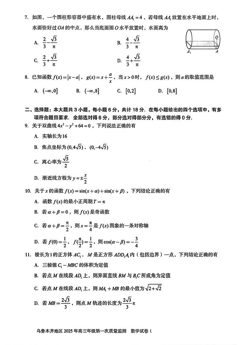 新疆乌鲁木齐地区2025年高三年级第一次质量数学试卷含答案第2页