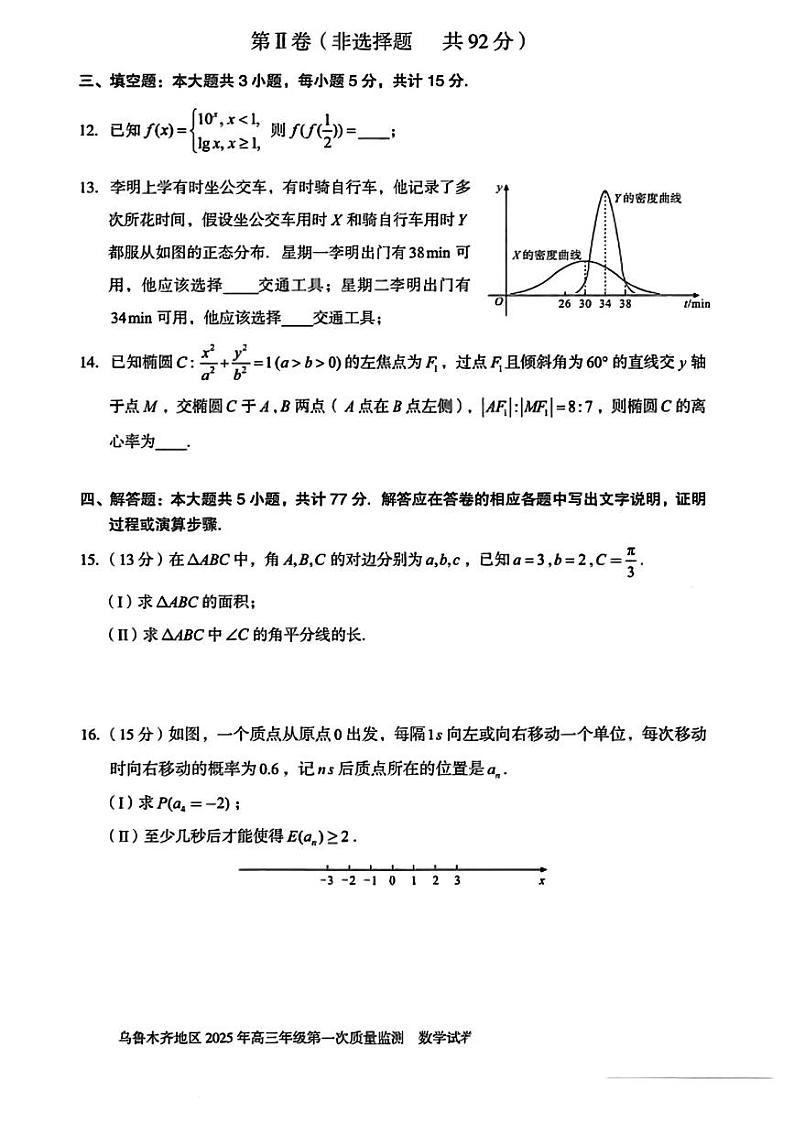 新疆乌鲁木齐地区2025年高三年级第一次质量数学试卷含答案第3页