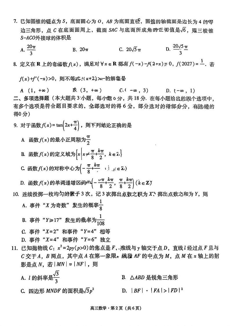 云南省保山市2024-2025学年高三上期1月期末考试数学试卷含答案第2页