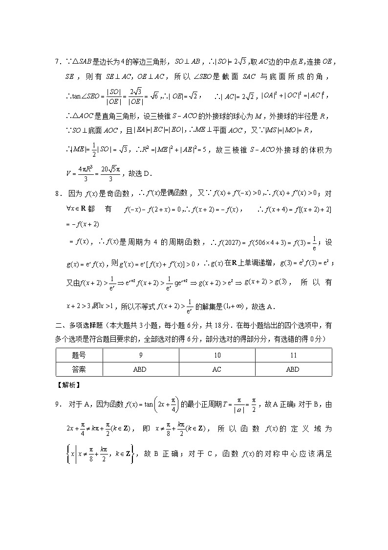 云南省保山市2024-2025学年高三上学期1月期末质量监测数学答案第2页