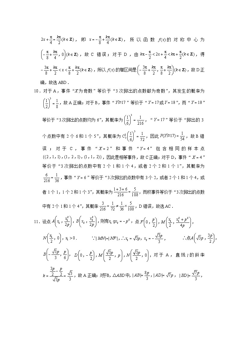 云南省保山市2024-2025学年高三上学期1月期末质量监测数学答案第3页