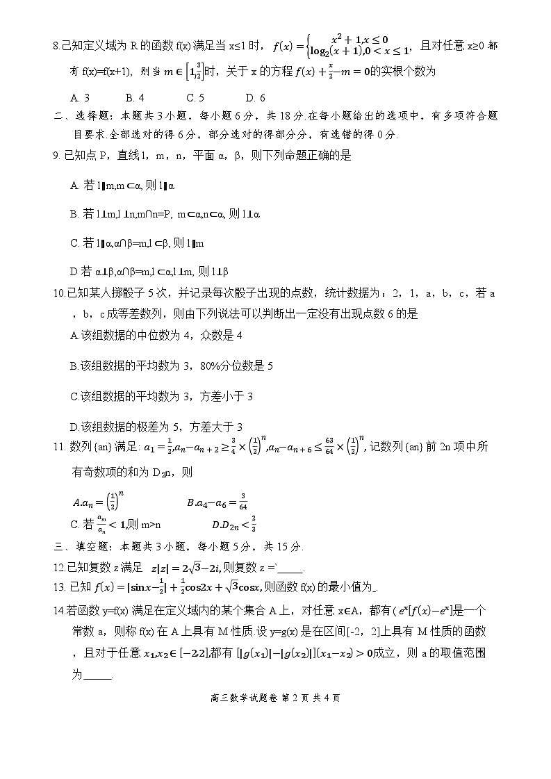 2024-2025学年上学期 湖南省益阳市高三数学(试题卷)第2页