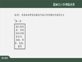 人教A版(2019)高二数学-直线和圆的方程小结(1)-【课件】